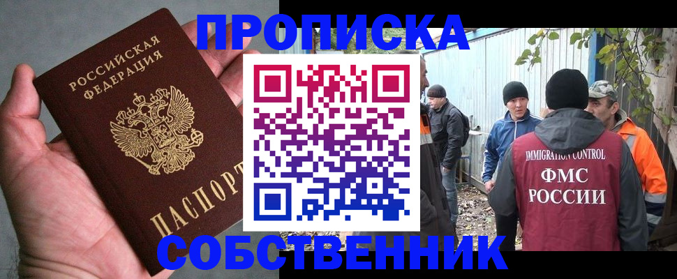 временная регистрация купить в Крымске