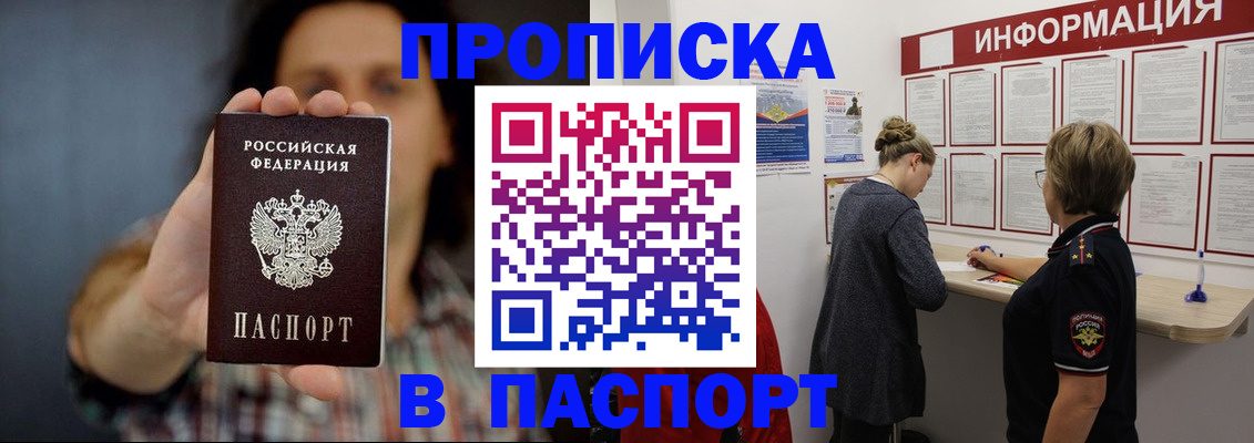 временная регистрация в Крымске