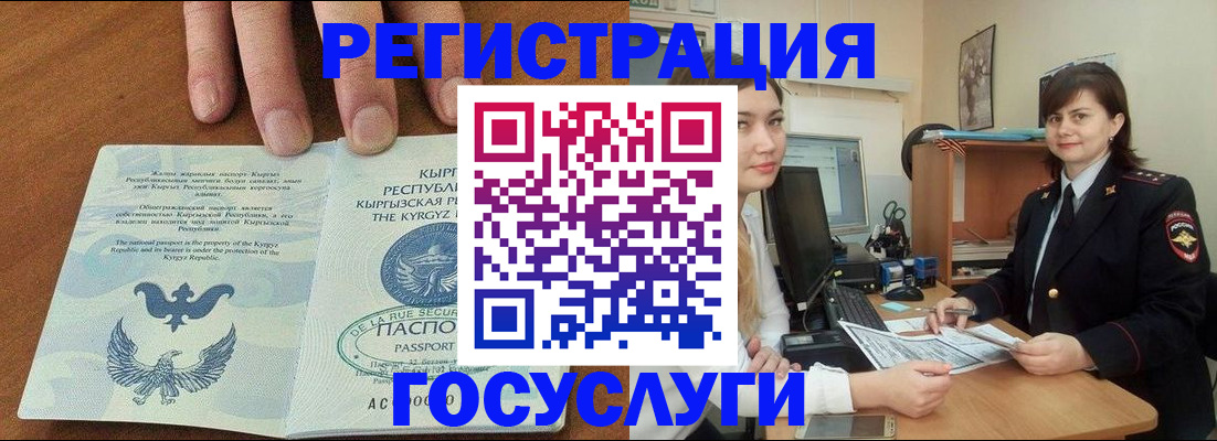 прописка иностранных граждан в Крымске