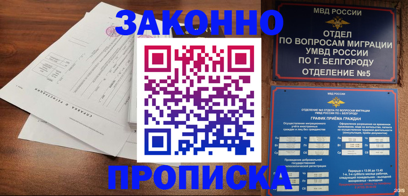 прописка в Крымске